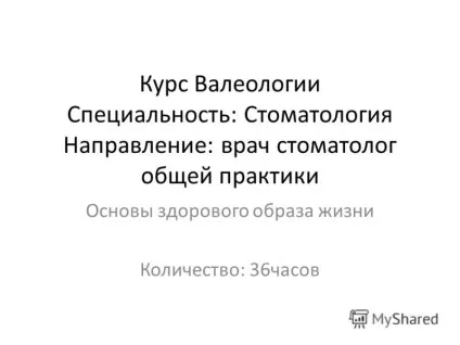 Презентація на тему курс валеології спеціальність стоматологія напрямок лікар стоматолог загальної (спеціальність) Презентація на тему курс валеології спеціальність стоматологія напрямок лікар стоматолог загальної