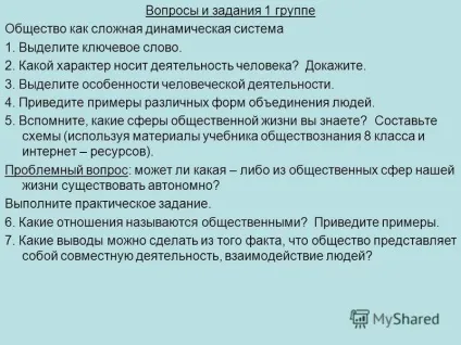 Презентація на тему тема уроку що таке суспільство (тема) Презентація на тему тема уроку що таке суспільство