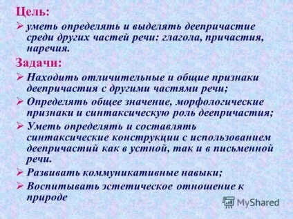 Презентація на тему дієприслівник як частина мови - урок української мови 7 клас МОУ гімназія 82 (мови) Презентація на тему дієприслівник як частина мови - урок української мови 7 клас МОУ гімназія 82