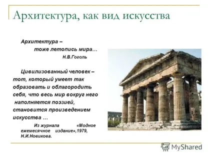 Презентація на тему архітектура, як вид мистецтва архітектура - теж літопис світу - ь
