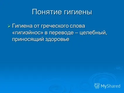 Презентація на тему урок 3 особиста гігієна