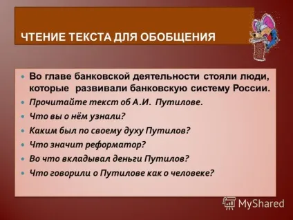 Презентація на тему навіщо люди придумали банки (придумали) Презентація на тему навіщо люди придумали банки