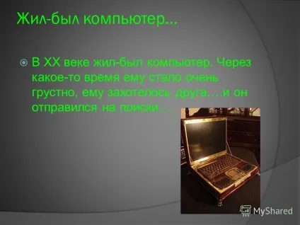 Презентація на тему казка про інтернет і його жителів! Садонцов (жителів) Презентація на тему казка про інтернет і його жителів! Садонцов