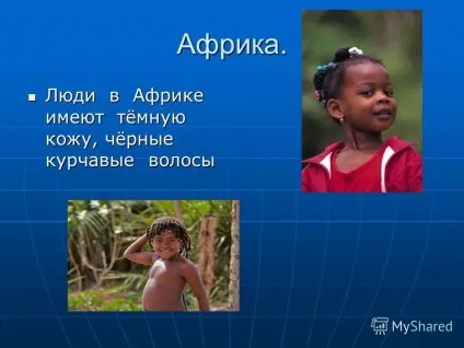 Презентація на тему ми різні - на планеті земля (які розмовляють однією.) Презентація на тему ми різні - на планеті земля