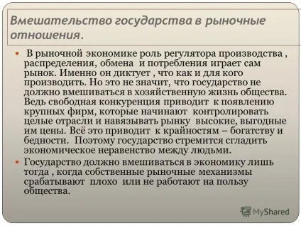Презентація на тему держава і економіка (що держава повинна якомога менше «правити» економікою. Правда.) Презентація на тему держава і економіка