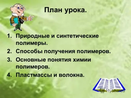 Презентація на тему план уроку