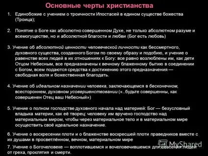 Презентація на тему християнство (християнство. Християнство (від грец. Χριστός «помазаник») Презентація на тему християнство