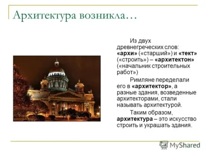 Презентація на тему архітектура, як вид мистецтва архітектура - теж літопис світу - ь