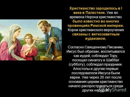 Презентація на тему християнство (відміну православ'я існує) Презентація на тему християнство
