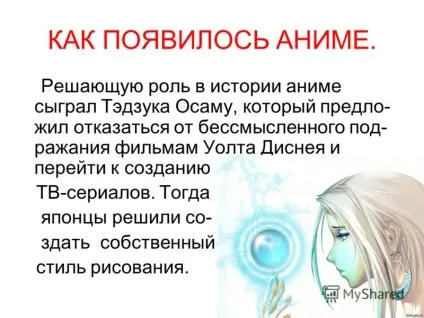 Презентація на тему аніме