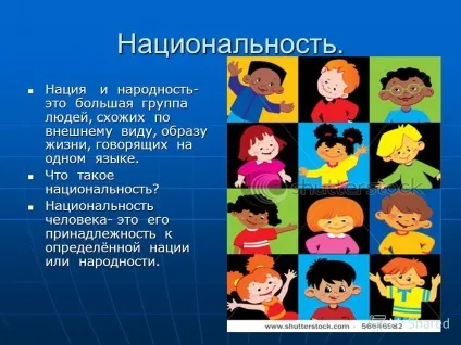 Презентація на тему ми різні - на планеті земля (різні) Презентація на тему ми різні - на планеті земля