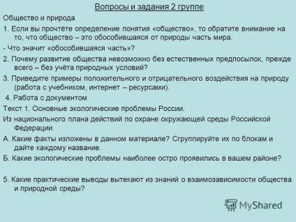 Презентація на тему тема уроку що таке суспільство (тема уроку: що таке суспільство .. план уроку план уроку. 1. суспільство як спільна життєдіяльність людей. 2. суспільство і природа. 3. суспільство і культура.) Презентація на тему тема уроку що таке суспільство