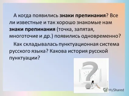 Презентація на тему розділові знаки розділові знаки - ноти при читанні (розділові знаки розділові знаки - ноти при читанні. А.П.Чехов.) Презентація на тему розділові знаки розділові знаки - ноти при читанні