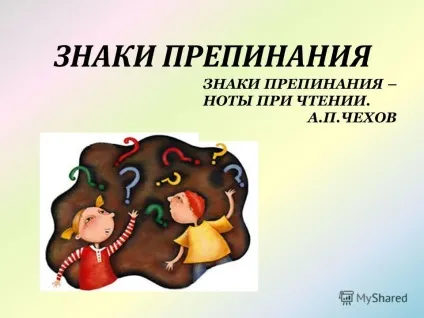Презентація на тему розділові знаки розділові знаки - ноти при читанні (пунктуації) Презентація на тему розділові знаки розділові знаки - ноти при читанні