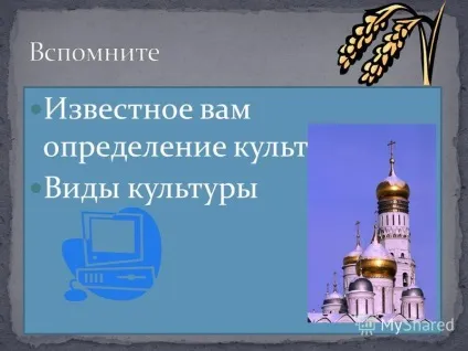 Презентація на тему для чого суспільству потрібна культура яку користь вона приносить як ви оцінюєте (чого) Презентація на тему для чого суспільству потрібна культура яку користь вона приносить як ви оцінюєте
