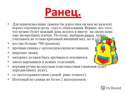 Презентація на тему що покласти в портфель першокласнику (портфель) Презентація на тему що покласти в портфель першокласнику