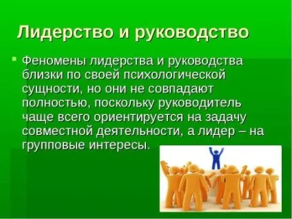 Презентація з суспільствознавства на тему феномен лідерства і керівництва скачати безкоштовно (слайд Лідерство керівництво) Презентація з суспільствознавства на тему феномен лідерства і керівництва скачати безкоштовно