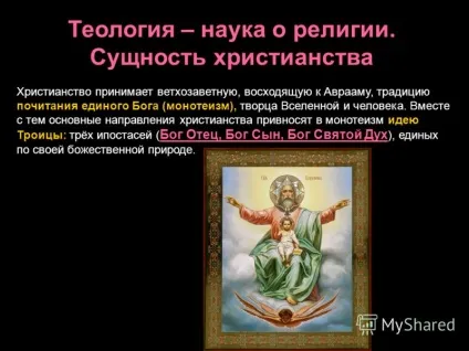 Презентація на тему християнство (описаних.) Презентація на тему християнство