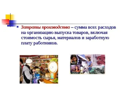 Презентація на тему що таке економіка (урок презентація) Презентація на тему що таке економіка