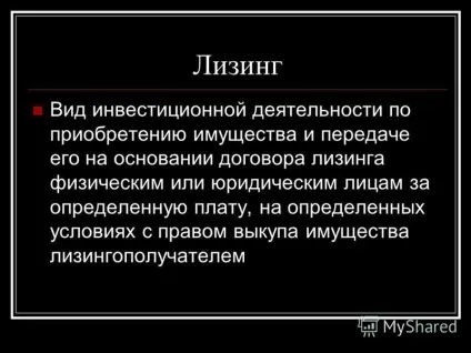 Презентація на тему лізинг як форма інвестування Рижова м