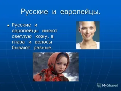 Презентація на тему ми різні - на планеті земля (схожих за зовнішнім виглядом) Презентація на тему ми різні - на планеті земля