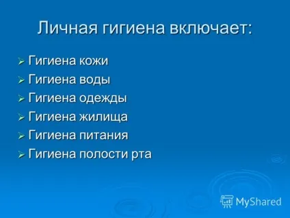 Презентація на тему урок 3 особиста гігієна