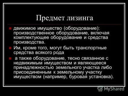Презентація на тему лізинг як форма інвестування Рижова м