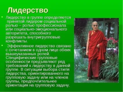 Презентація з суспільствознавства на тему феномен лідерства і керівництва скачати безкоштовно (слайд Лідерство керівництво) Презентація з суспільствознавства на тему феномен лідерства і керівництва скачати безкоштовно