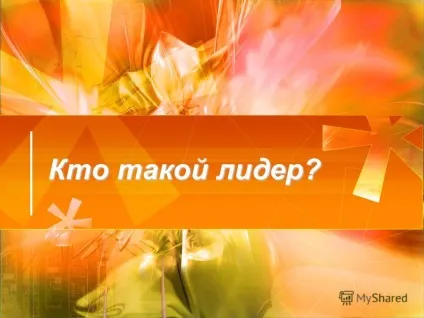 Презентація на тему хто такий лідер (метелик мене руках) Презентація на тему хто такий лідер