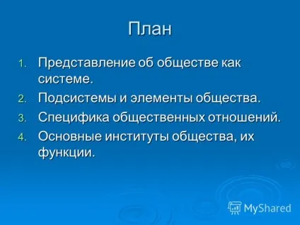 Презентація на тему суспільство як складна динамічна система (складна) Презентація на тему суспільство як складна динамічна система