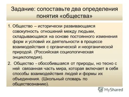 Презентація на тему тема уроку що таке суспільство (товариство) Презентація на тему тема уроку що таке суспільство
