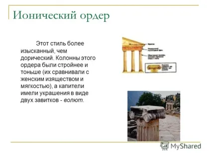 Презентація на тему архітектура, як вид мистецтва архітектура - теж літопис світу - ь