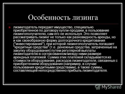 Презентація на тему лізинг як форма інвестування Рижова м
