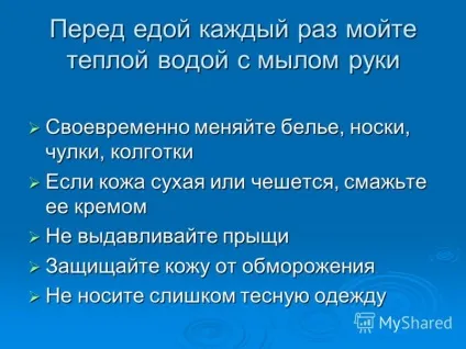 Презентація на тему урок 3 особиста гігієна