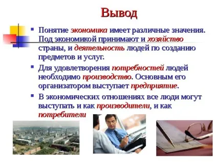 Презентація на тему що таке економіка (презентація) Презентація на тему що таке економіка