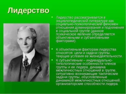 Презентація з суспільствознавства на тему феномен лідерства і керівництва скачати безкоштовно (феномен) Презентація з суспільствознавства на тему феномен лідерства і керівництва скачати безкоштовно