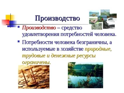 Презентація на тему що таке економіка (урок презентація) Презентація на тему що таке економіка