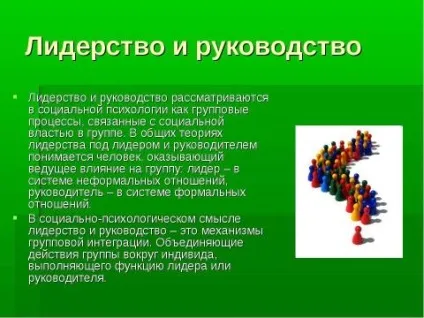 Презентація з суспільствознавства на тему феномен лідерства і керівництва скачати безкоштовно (слайд Лідерство керівництво) Презентація з суспільствознавства на тему феномен лідерства і керівництва скачати безкоштовно