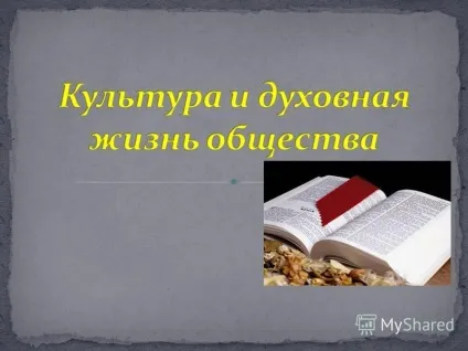 Презентація на тему для чого суспільству потрібна культура яку користь вона приносить як ви оцінюєте (суспільству) Презентація на тему для чого суспільству потрібна культура яку користь вона приносить як ви оцінюєте