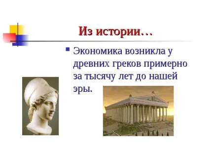 Презентація на тему що таке економіка (презентація) Презентація на тему що таке економіка