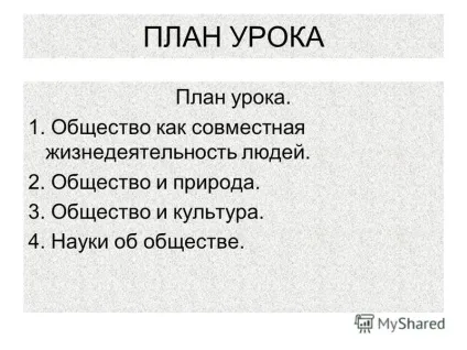 Презентація на тему тема уроку що таке суспільство (уроку) Презентація на тему тема уроку що таке суспільство