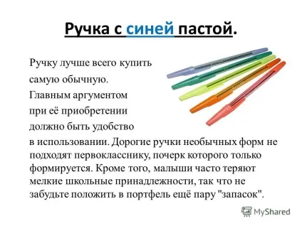 Презентація на тему що покласти в портфель першокласнику (першокласнику) Презентація на тему що покласти в портфель першокласнику
