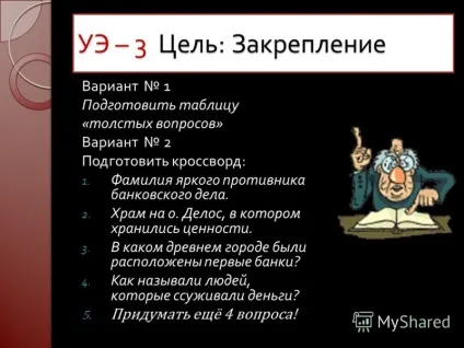 Презентація на тему навіщо люди придумали банки (презентація) Презентація на тему навіщо люди придумали банки