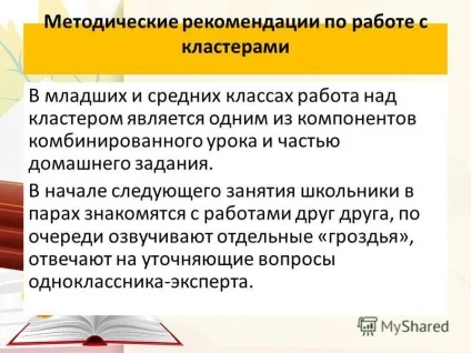 Презентація на тему використання кластер технології на уроках історії Барсукова ольга васильевна (тему) Презентація на тему використання кластер технології на уроках історії Барсукова ольга васильевна