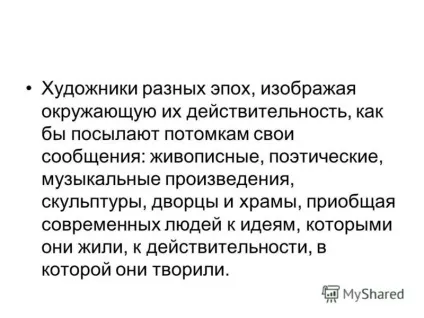 Презентація на тему світ в дзеркалі мистецтва мистецтво як універсальний спосіб спілкування (спосіб) Презентація на тему світ в дзеркалі мистецтва мистецтво як універсальний спосіб спілкування