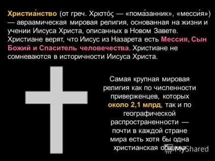 Презентація на тему християнство (католицизм відміну православ'я існує) Презентація на тему християнство
