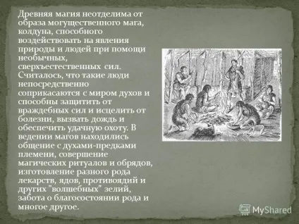 Презентація на тему первісна магія одна з основних форм давньої культури і одна з найдавніших (тему) Презентація на тему первісна магія одна з основних форм давньої культури і одна з найдавніших
