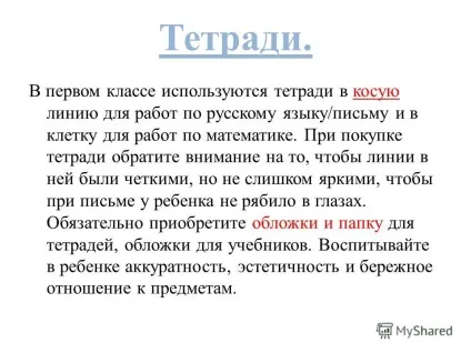 Презентація на тему що покласти в портфель першокласнику (покласти) Презентація на тему що покласти в портфель першокласнику