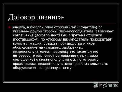 Презентація на тему лізинг як форма інвестування Рижова м