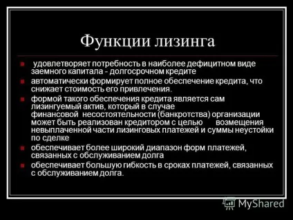 Презентація на тему лізинг як форма інвестування Рижова м